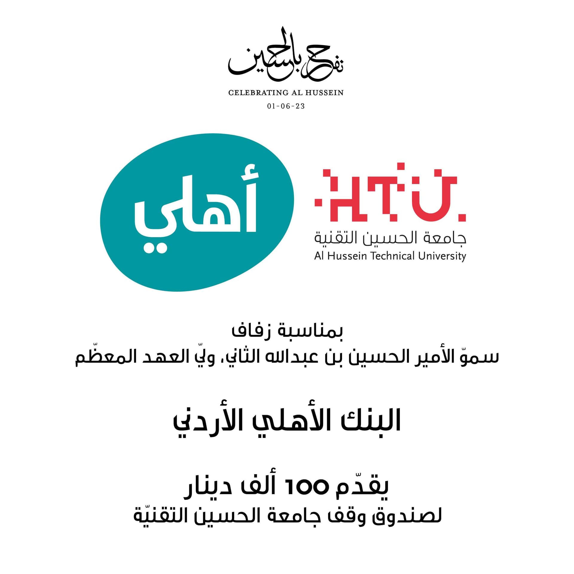 The Jordan Ahli Bank Donates JOD 100,000 to HTU Endowment Fund in Celebration of the Crown Prince’s Wedding